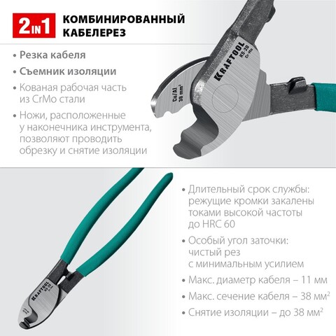 KRAFTOOL KS-20 d 11мм 200мм, Кабелерез (23333-20)