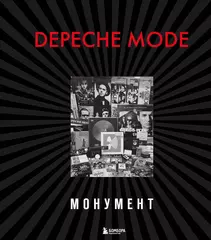 Depeche Mode. Монумент