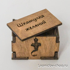 Шкатулка Желаний
