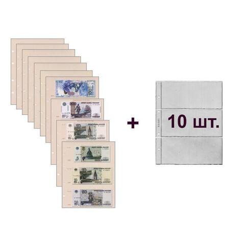 Набор листов с разделителями для банкнот РОССИЯ с 1997-2018 г. Optima 200*250 (10 шт.)  (СОМС)