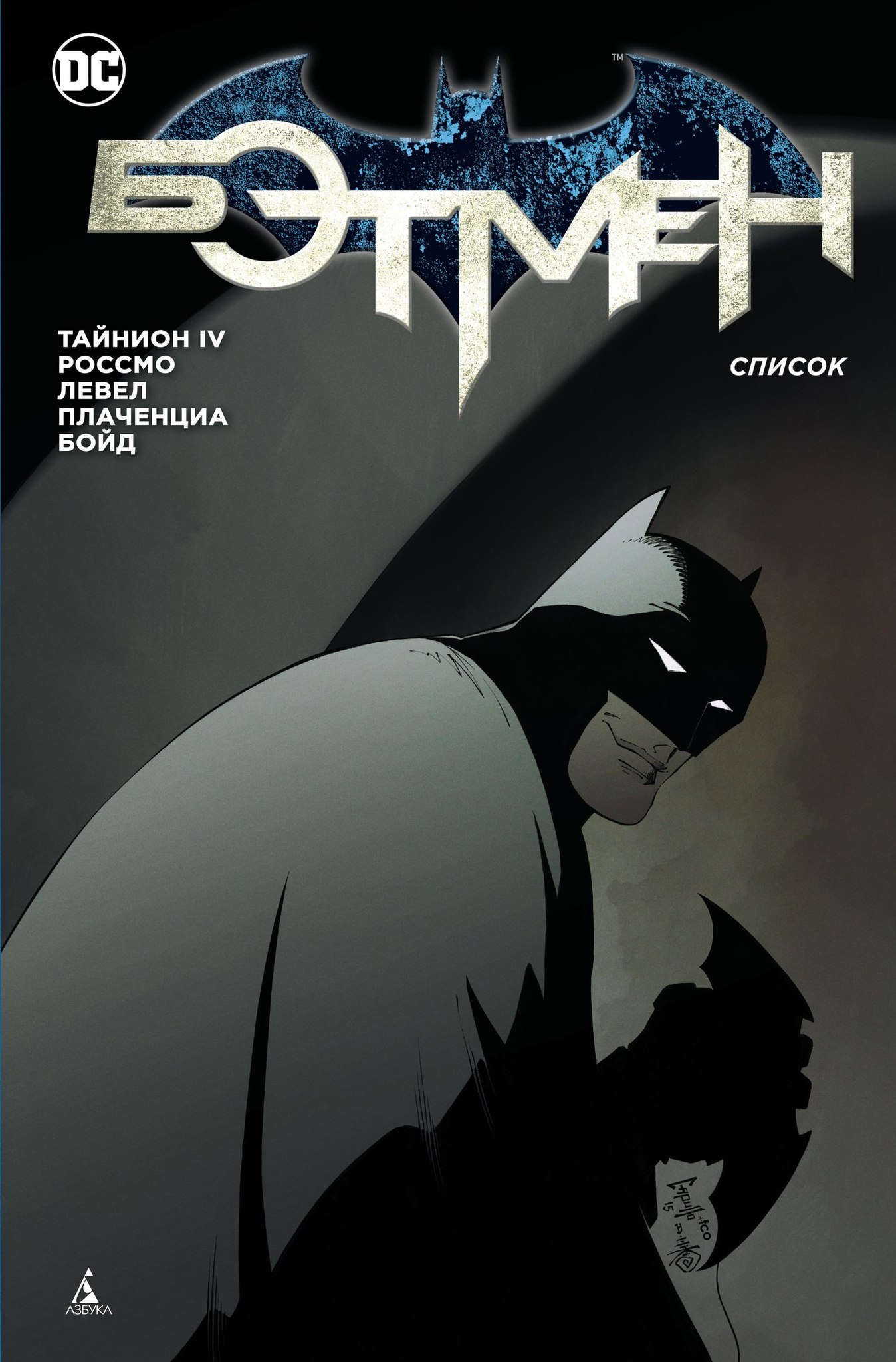 Batman список. Бэтмен комикс. Книга Бэтмен. Бэтмен список комикс. Книга про Бэтмена.