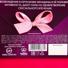 Молочный шоколад с афродизиаком «Женская энергия», 27 г.