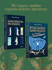 Комплект: Вечная любовь