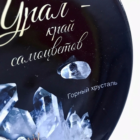 Урал Сувенир - Урал тарелка керамика с минералами 16 см №0024 