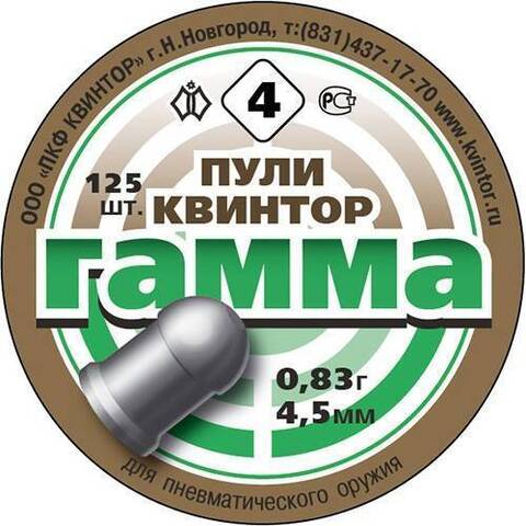Пули Гамма 0,83 г. 125 шт