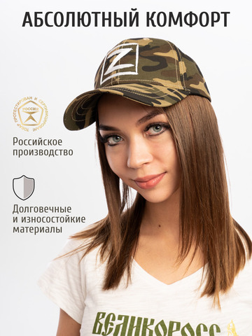 Бейсболка «Zа Русь!» коричневый камуфляж