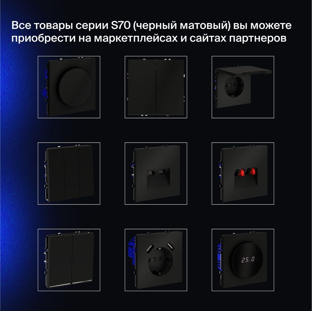 Проходной переключатель встраиваемый Voltum S70 одноклавишный 10А, (черный матовый) VLS010308