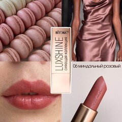 Помада-блеск для губ Luxshine Сияющая коллекция , тон 06 Миндальный розовый ( Витэкс )