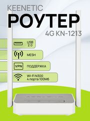 Wi-Fi роутер Keenetic 4G KN-1213 маршрутизатор WiFi Интернет-центр для USB-модемов LTE4G/3G с Mesh Wi-Fi N300 и 4х портовым Smart-коммутатором