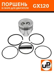 Поршень в сборе UNITED PARTS GX120 d60х46 мм (кольцо 1,5 мм) (90-0855)