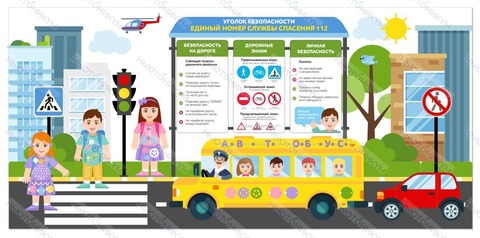 Декоративно-развивающая панель "Уголок безопасности ПДД"