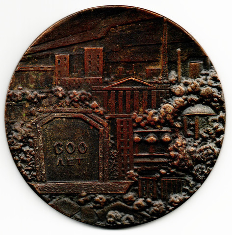 Медаль настольная г. Киров 600 лет. Диаметр 9 см