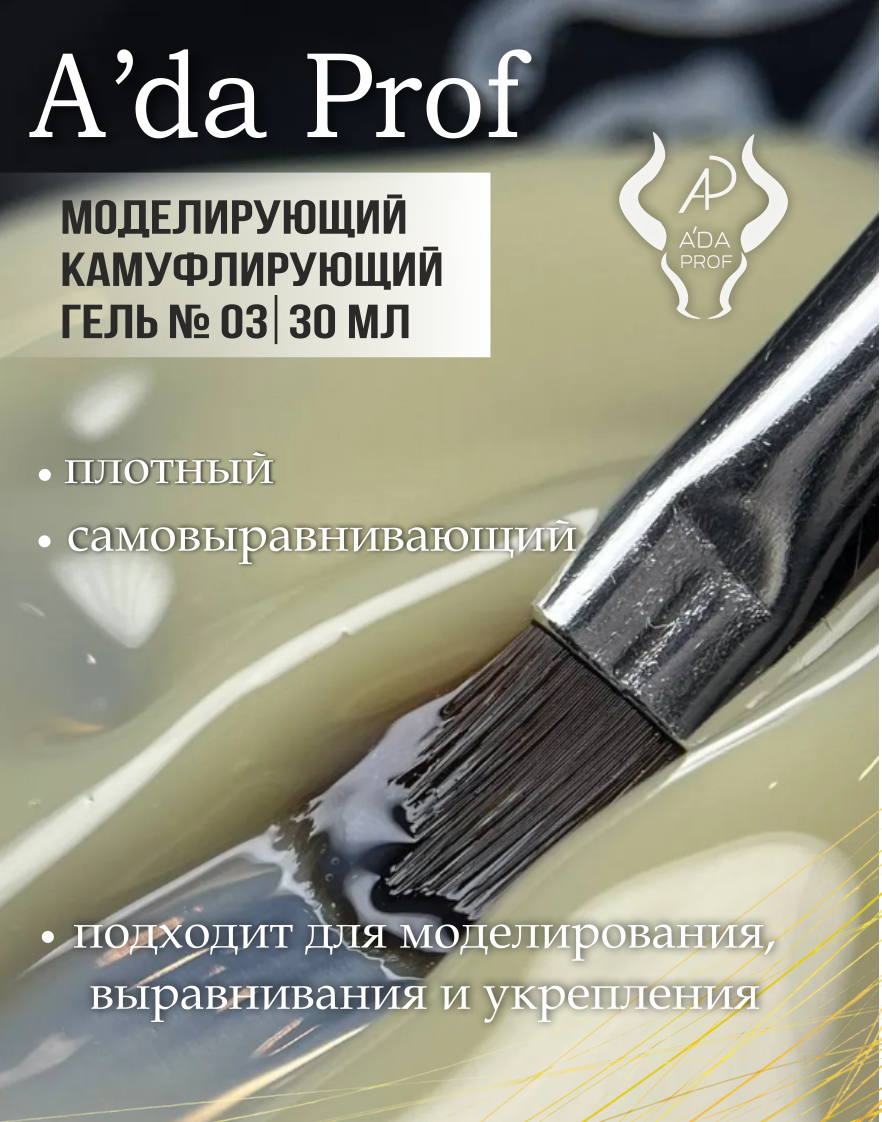 Камуфлирующий гель 30 гр 03