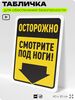 Табличка для обеспечения безопасности 