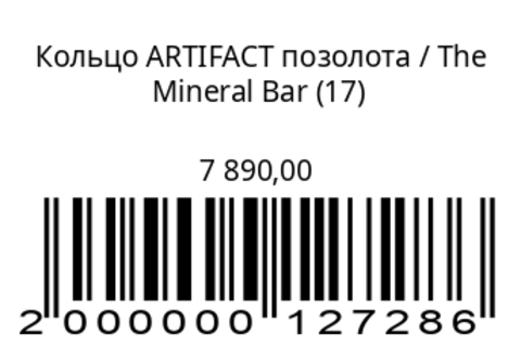 Кольцо Artifact