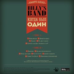 Виниловая пластинка. Billy's Band - Когда Был Один
