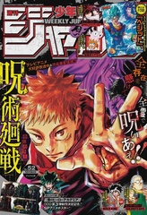 Журнал Weekly Shonen Jump на японском языке. Номер 52, 2020 года