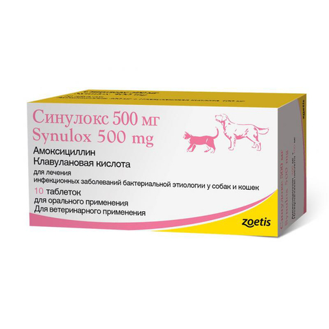 Синулокс 500 мг 10 таблеток Zoetis