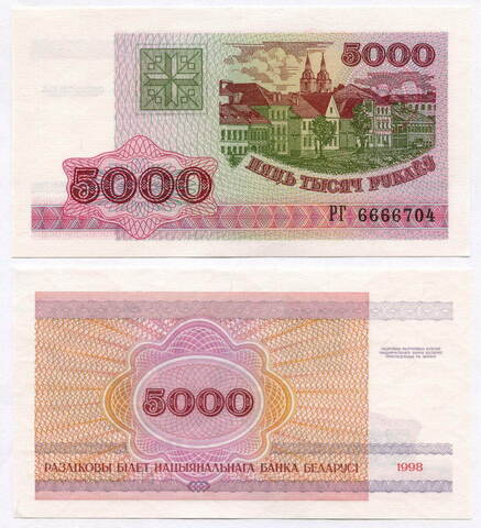 Банкнота Беларусь 5000 рублей 1998 год РГ 6666704. UNC