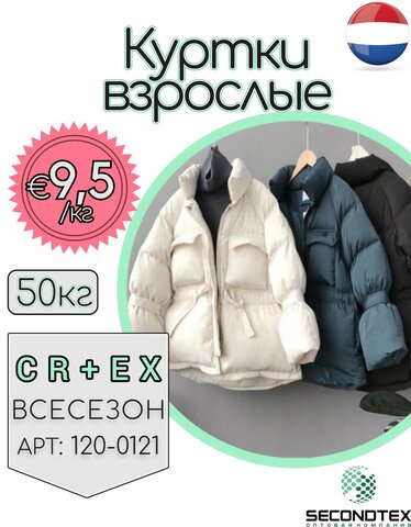 Куртки взрослые микс