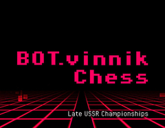 BOT.vinnik Chess: Late USSR Championships (для ПК, цифровой код доступа)