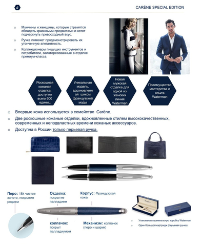 Waterman Carene Leather SE, Blue ST (2099567)