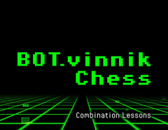 BOT.vinnik Chess: Combination Lessons (для ПК, цифровой код доступа)