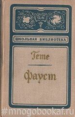 Фауст