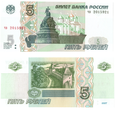 5 рублей 1997 год пресс красивый номер (дата свадьбы или день рождения) ЧВ 2015921