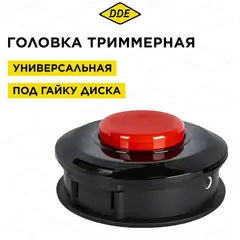 Головка триммерная DDE Wind 20 универсальная полуавтомат (крепление под гайку диска)