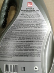 Масло трансмисионное ЛУКОЙЛ ТМ-5 (мин) 4 литра