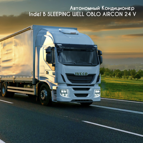 Автокондиционер Indel B SLEEPING WELL OBLO AIRCON 24 V (без установоч. компл.)