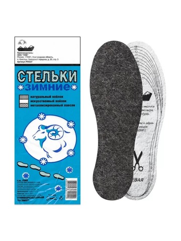 Стельки Зимние (войлок+фольгированный лавсан)