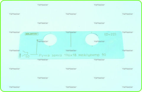 Ручка и завертка замка 196х18 межцентр 90 (D=22)