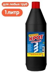 КРОТ Активный 1 л средство для прочистки труб средство от засоров