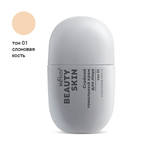 Стойкий тональный крем для лица Beauty Skin тон 01 слоновая кость , 35 мл ( Белита )