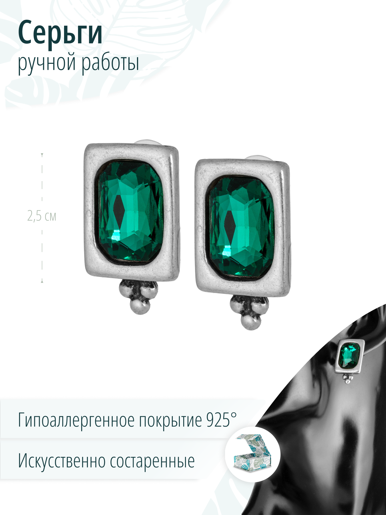 Дизайнерские искусственно состаренные серьги с зелеными кристаллами