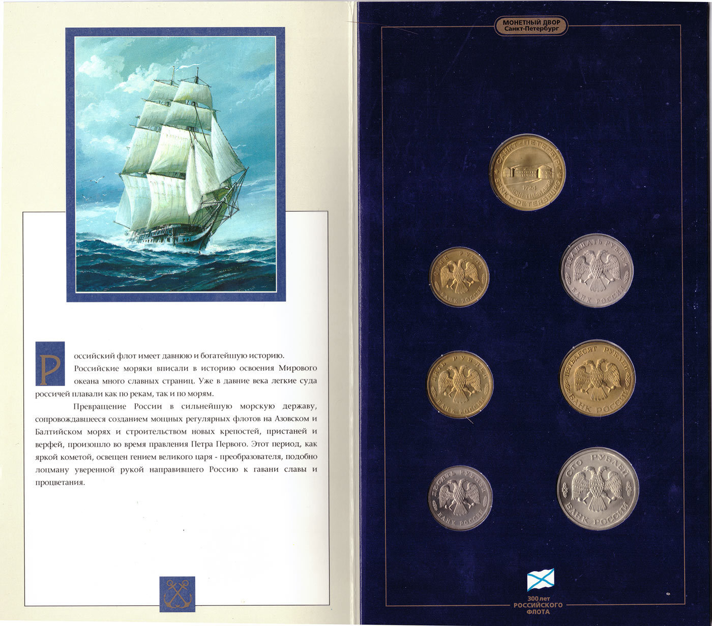 300 лет флоту монетовидные жетоны. буклет 300 лет российскому флоту 1996. набор 300 лет флоту 1996 года. набор монет 300 лет флоту. набор монет 300 лет флоту.