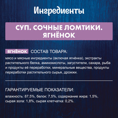 Felix пауч для кошек суп (ягненок) 48 г