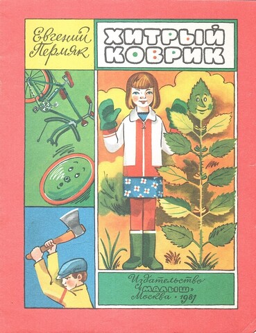 Хитрый коврик