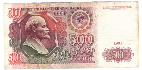 Банкнота 500 рублей 1991 год серия АА VF-
