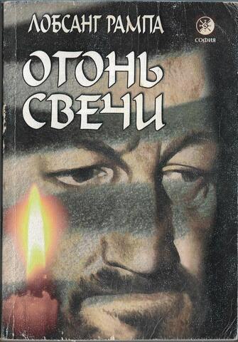 Огонь свечи