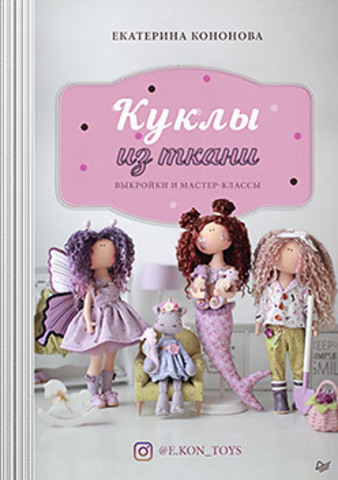 Куклы из ткани: выкройки и мастер-классы