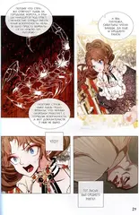 Я стала дрянной дочерью герцога. Том 2