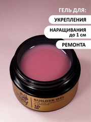 Гель для укрепления, ремонта и донаращивания до 5мм (Builder gel) #16, 15g (банка)