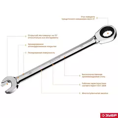 ЗУБР 30 мм, комбинированный трещоточный гаечный ключ, Профессионал (27074-30)