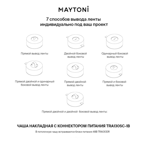 Комплектующие для систем освещения с токоведущими элементами Maytoni Accessories for system parity TRA130SC-1B