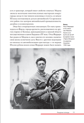 Ferrari. История легендарного производителя