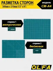 OLFA А4, защитный коврик (OL-CM-A4)