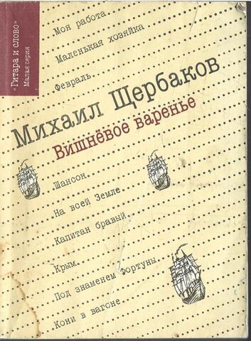 Вишневое варенье